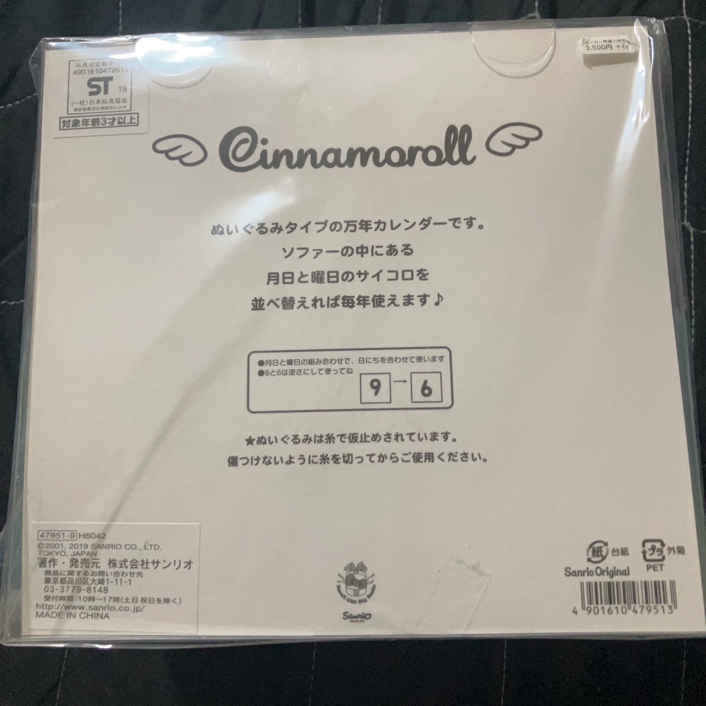 サンリオ シナモロール 万年カレンダー 新品未開封の写真3枚目
