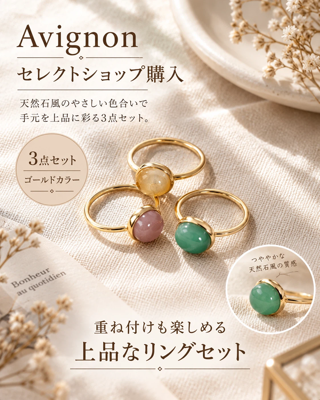 フランス Avignon セレクトショップ購入 リング3点セット