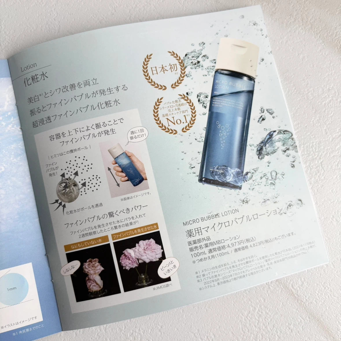 Macchia Label 薬用マイクロバブルローション 化粧水100mLの写真6枚目