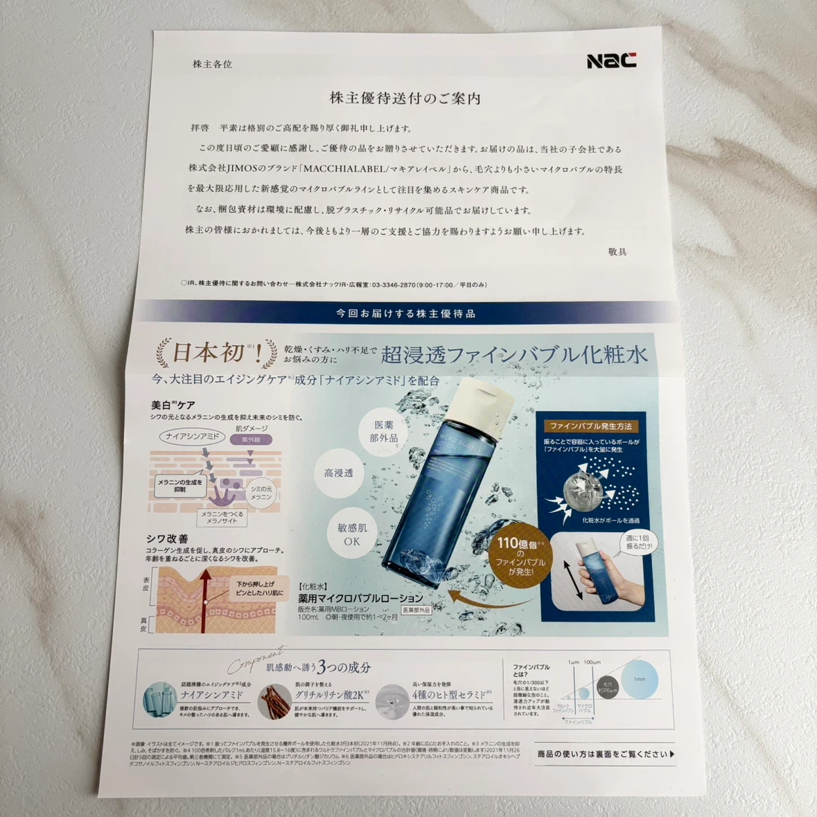Macchia Label 薬用マイクロバブルローション 化粧水100mLの写真7枚目