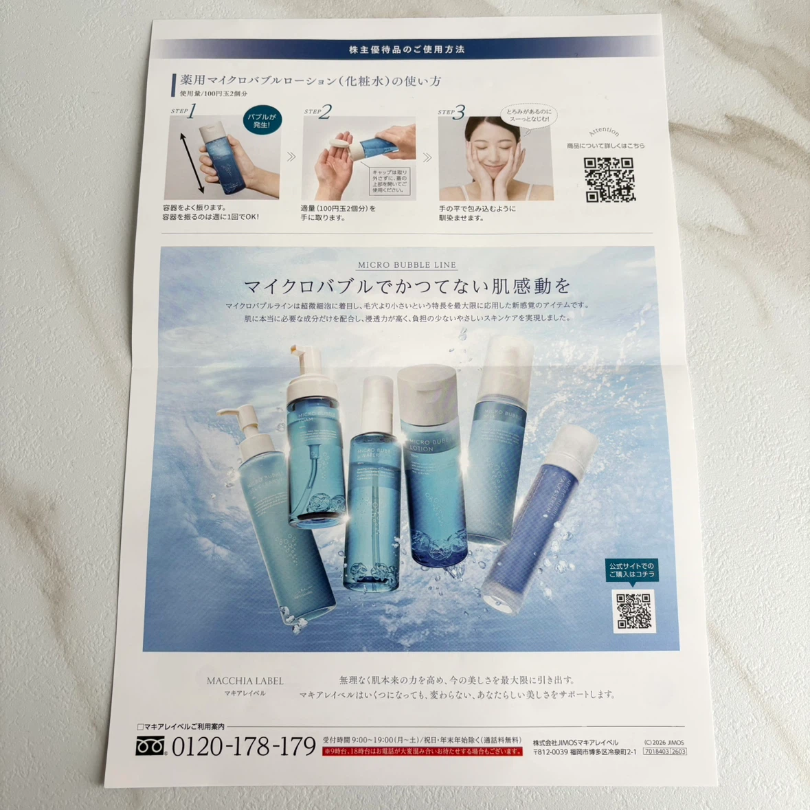 Macchia Label 薬用マイクロバブルローション 化粧水100mLの写真8枚目