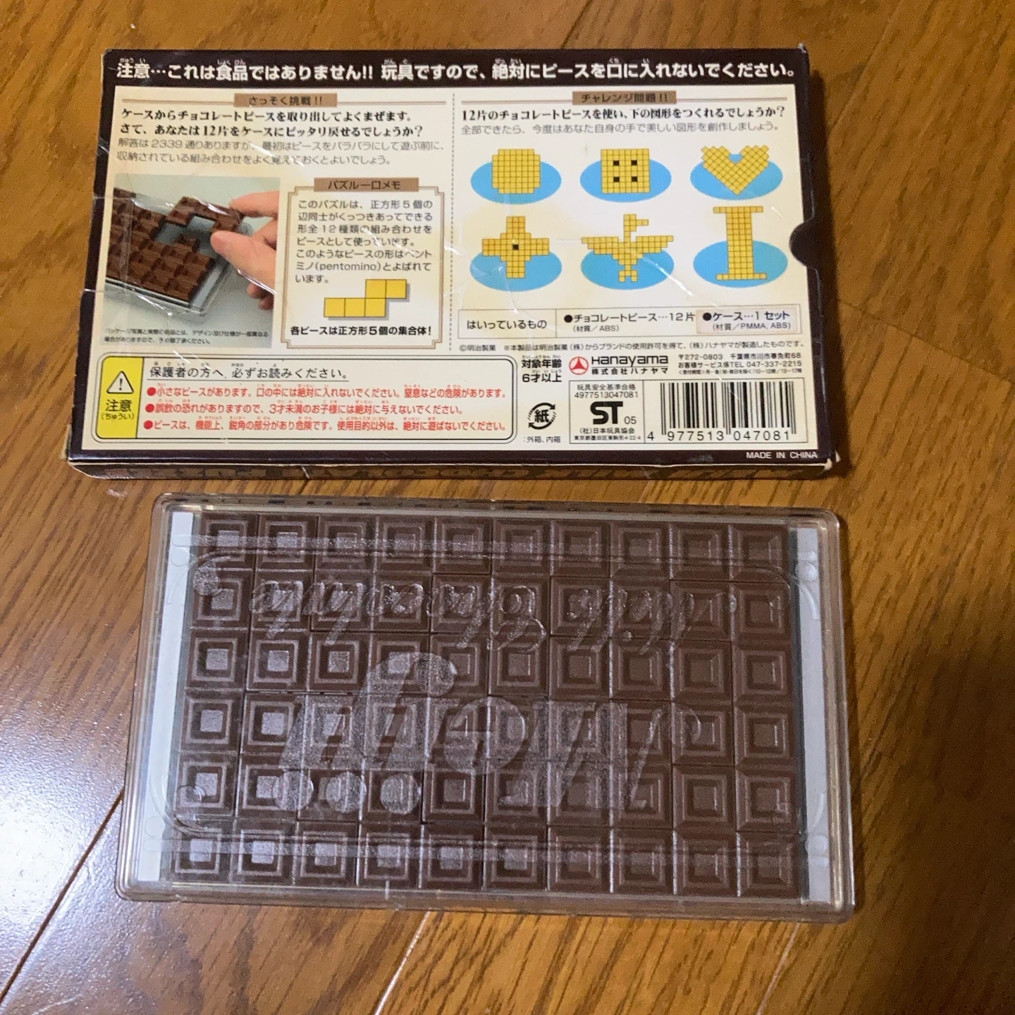 明治ミルクチョコレートパズル ハナヤマの写真2枚目