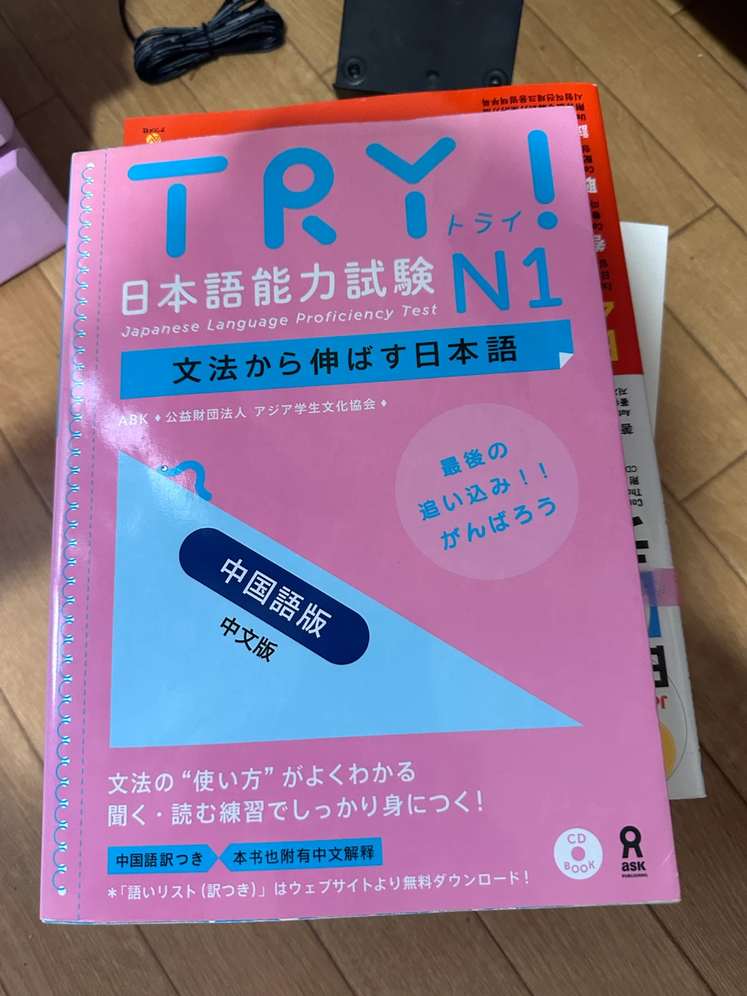 TRY! 日本語能力試験N1 文法から伸ばす日本語