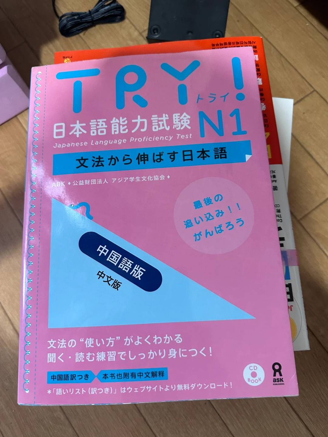 TRY! 日本語能力試験N1 文法から伸ばす日本語