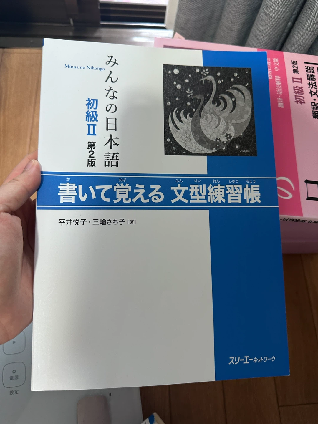 みんなの日本語 初級II 第2版 書いて覚える文型練習帳