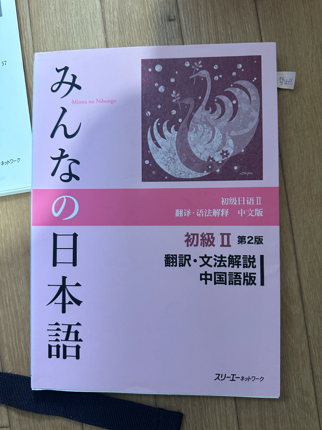 みんなの日本語 初級II 翻訳・文法解説 中国語版