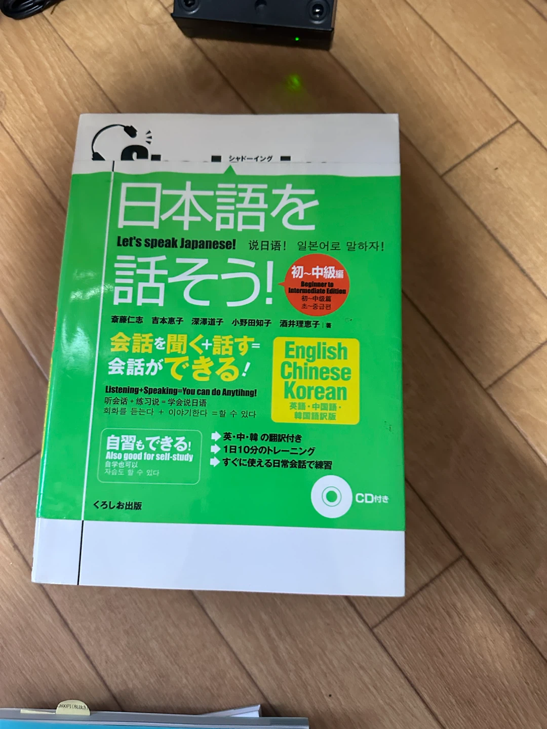 日本語を話そう！ 初〜中級編
