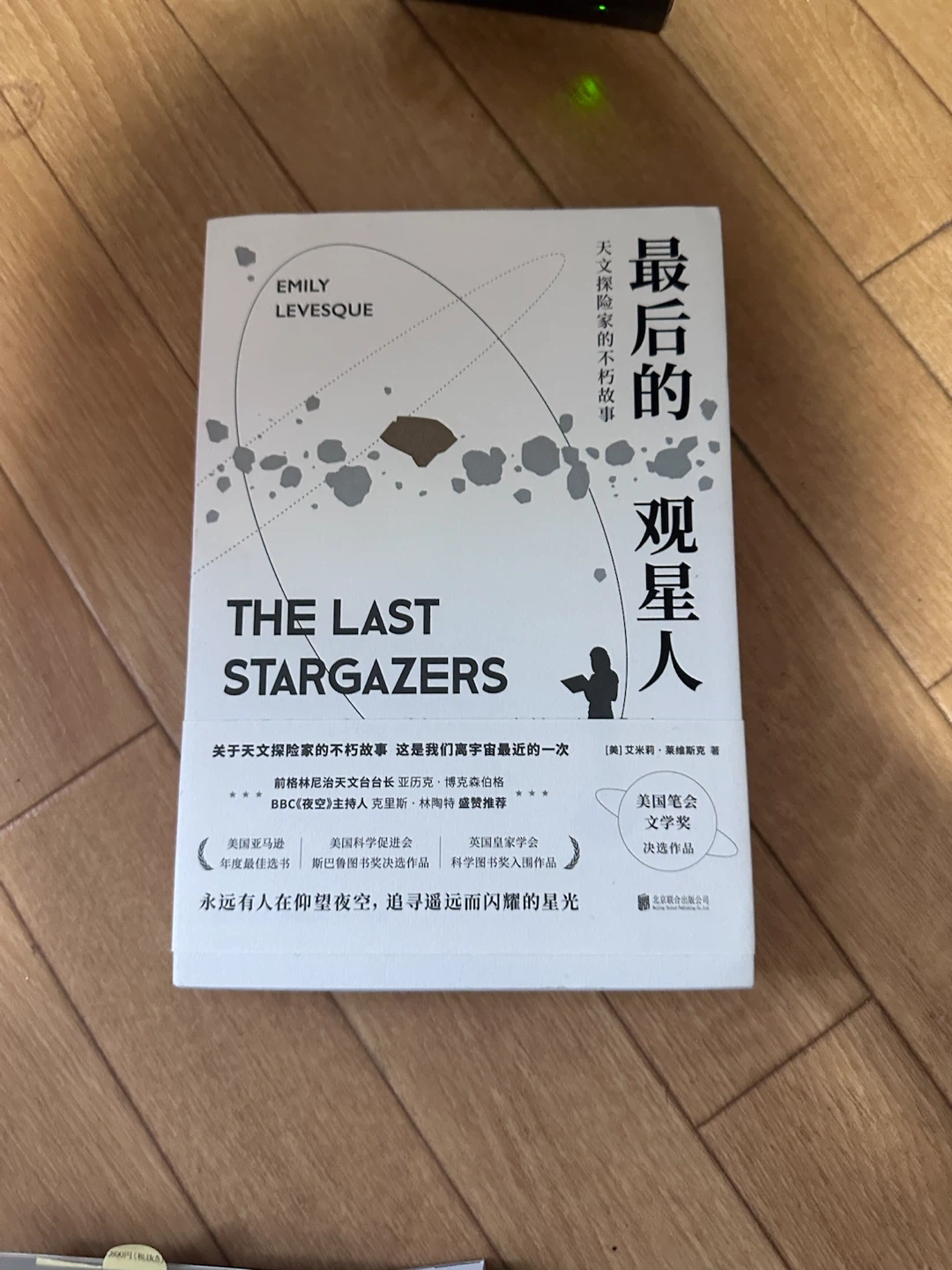 THE LAST STARGAZERS エミリー・レベスク
