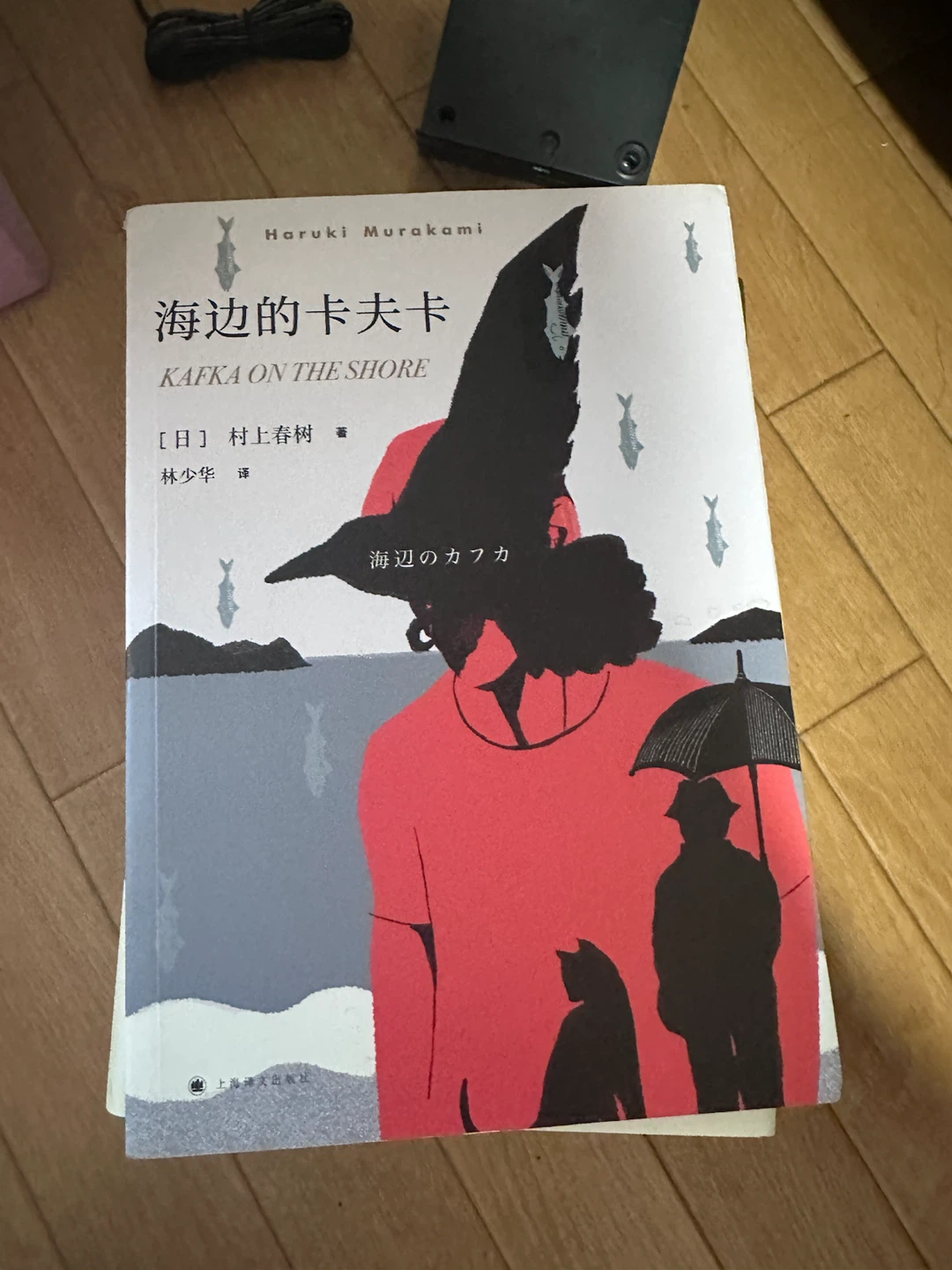 村上春樹 海辺のカフカ 中国語版