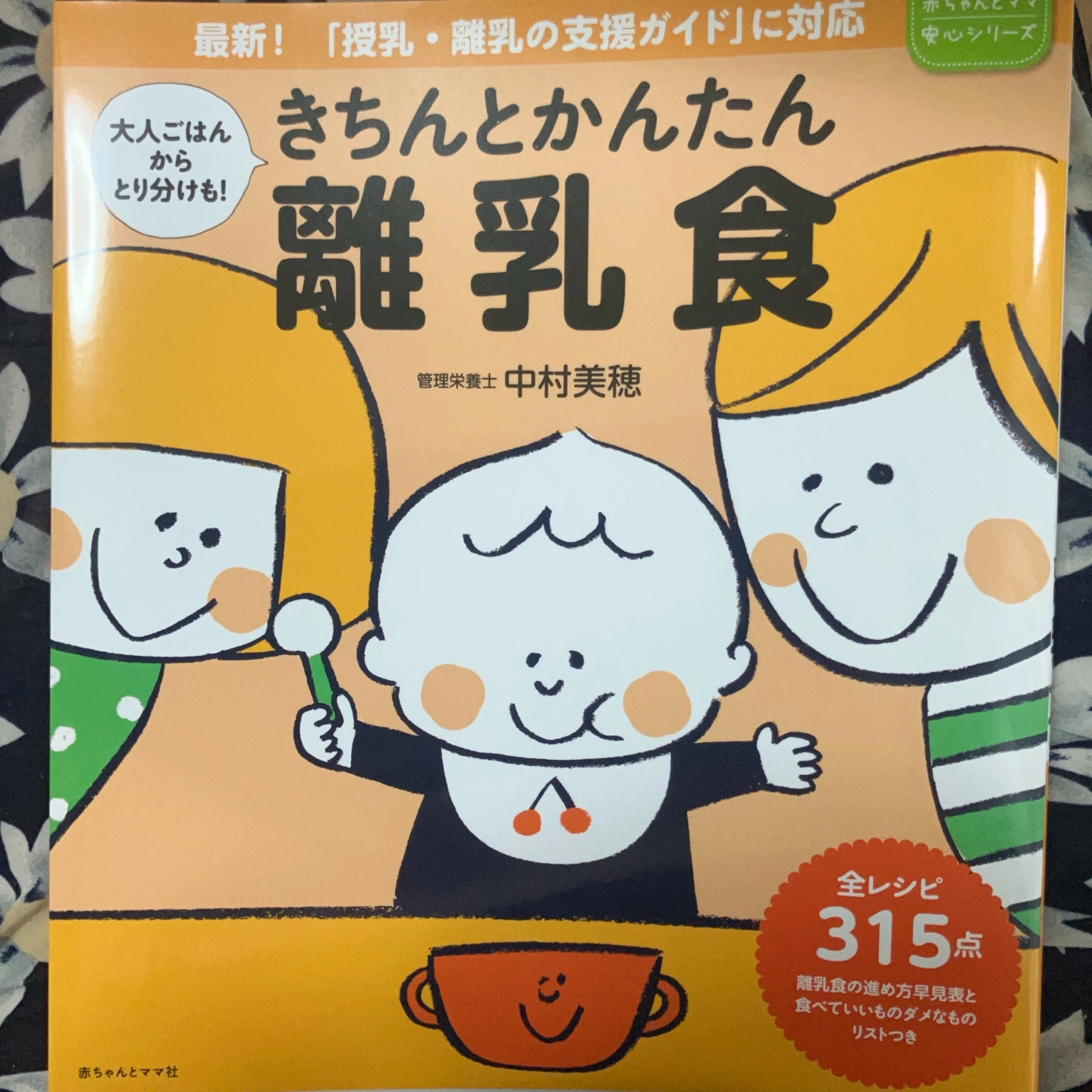 きちんとかんたん離乳食