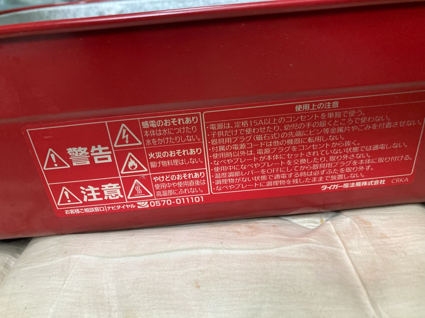 タイガー ホットプレート CRK-A100RMの写真4枚目