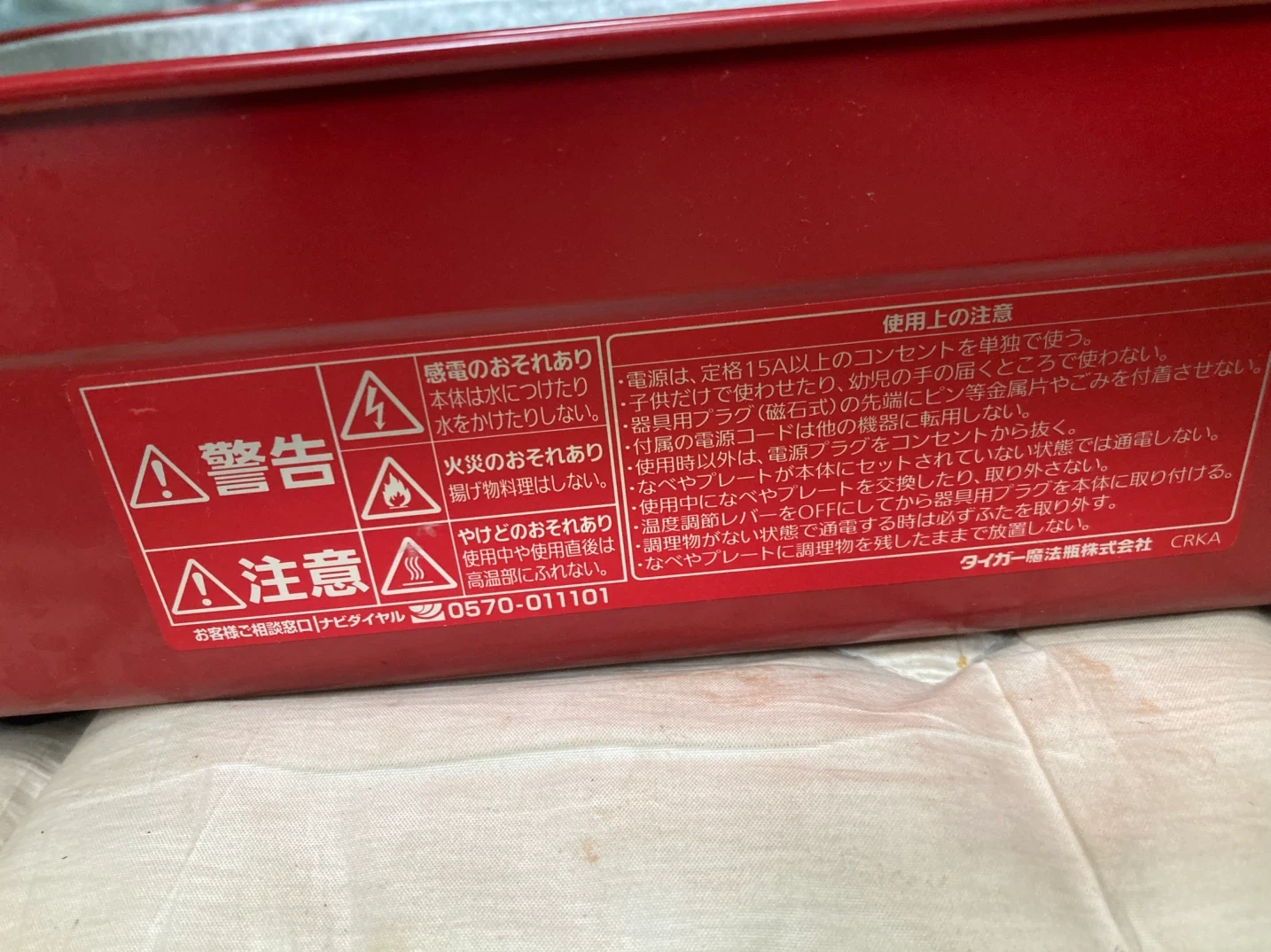 タイガー ホットプレート CRK-A100RMの写真4枚目