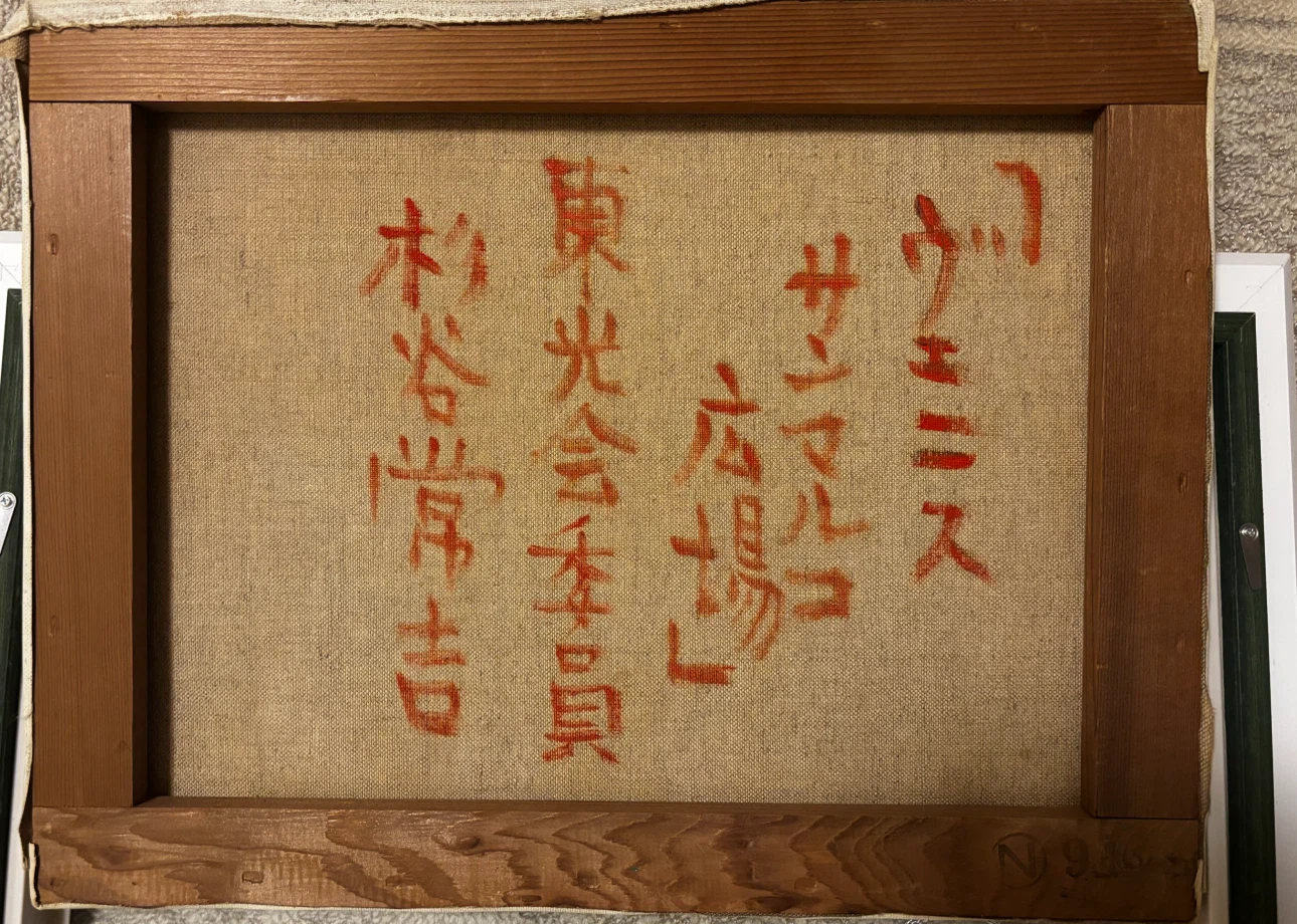 杉谷常吉作 油彩画 ヴェネチア広場風景の写真4枚目