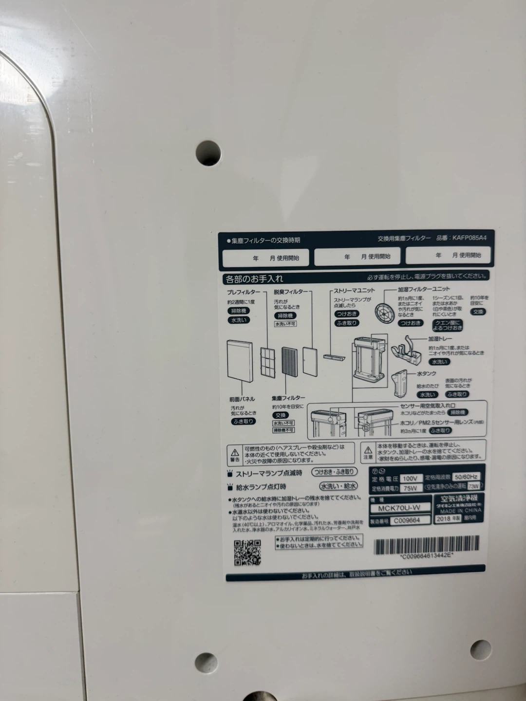ダイキン 加湿空気清浄機 ホワイトの写真8枚目