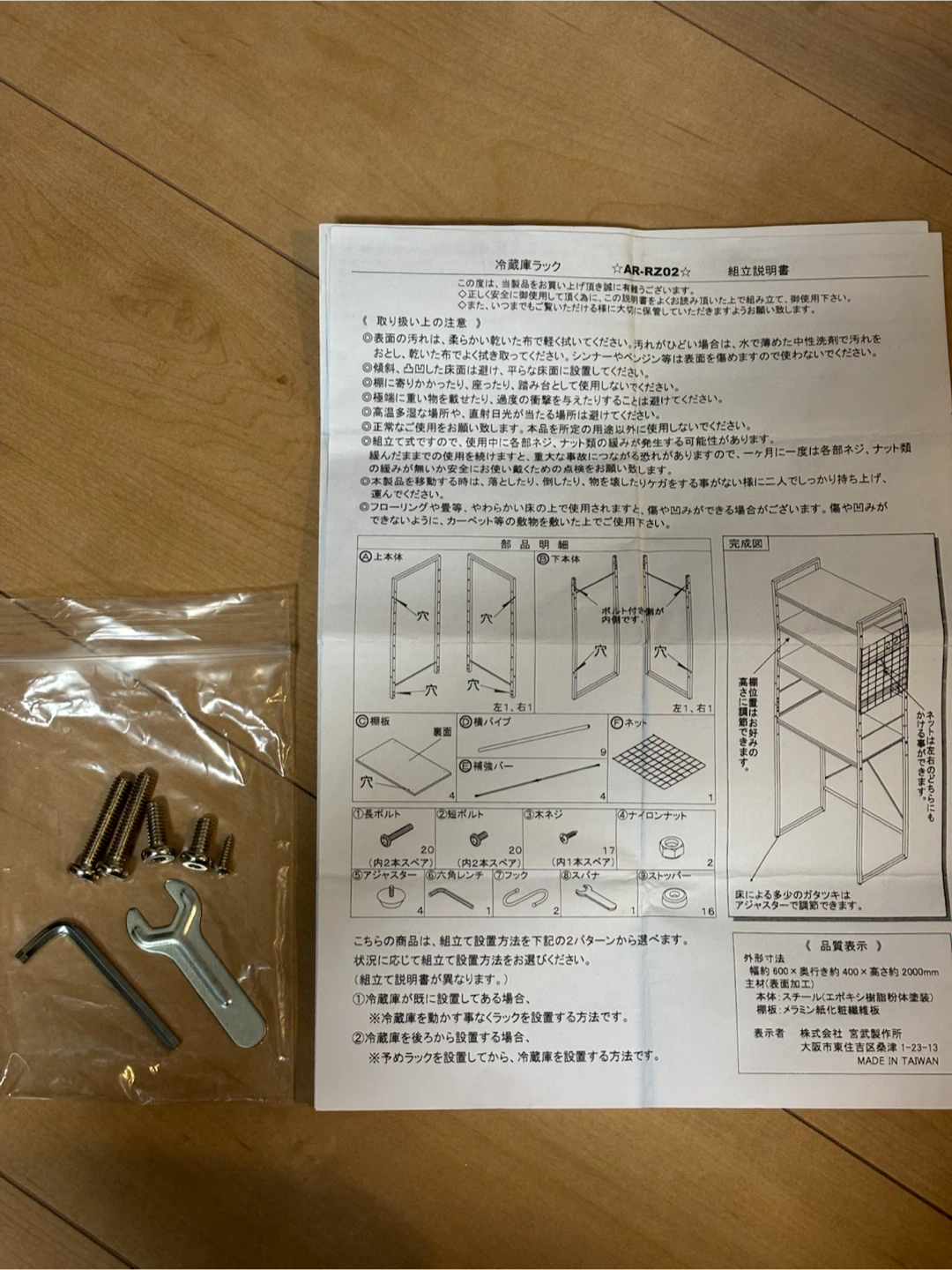 冷蔵庫 ゴミ箱上 ラック レンジ台 AR-RZ02 ミヤタケ製作所の写真6枚目