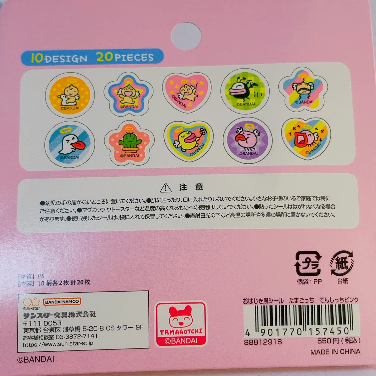 たまごっち めめっち ガチャポン フロッキーマスコット パッケージチャーム てんしっち おはじき風シール おすそ分けの写真6枚目