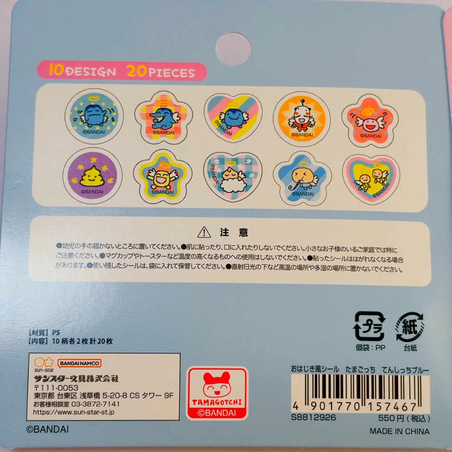 たまごっち めめっち ガチャポン フロッキーマスコット パッケージチャーム てんしっち おはじき風シール おすそ分けの写真5枚目