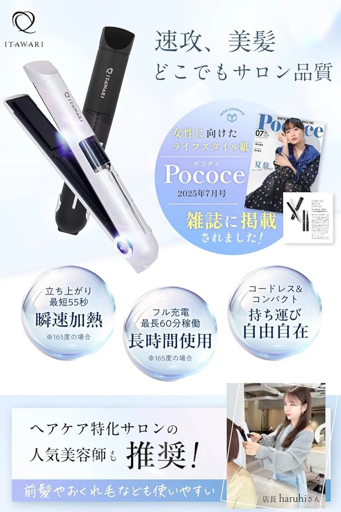 【極美品/付属品完備】ITAWARI コードレスヘアアイロン THW-RSH02の写真2枚目
