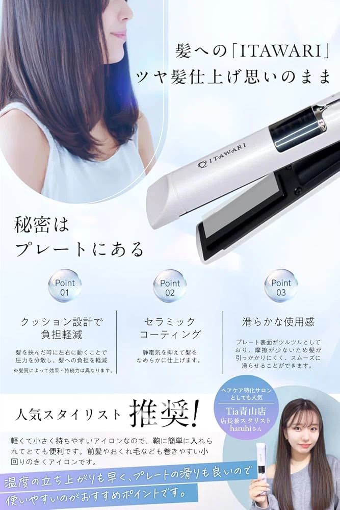 【極美品/付属品完備】ITAWARI コードレスヘアアイロン THW-RSH02の写真3枚目