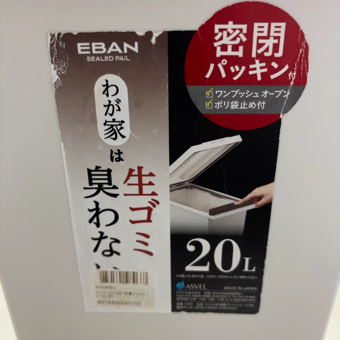 ゴミ箱 アスベル エバン MP密閉プッシュペール20Lの写真3枚目