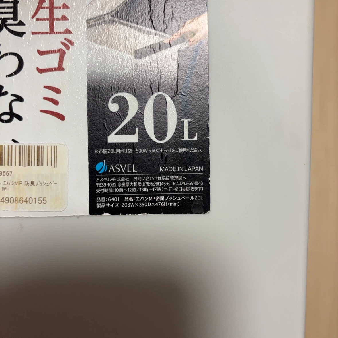 ゴミ箱 アスベル エバン MP密閉プッシュペール20Lの写真4枚目