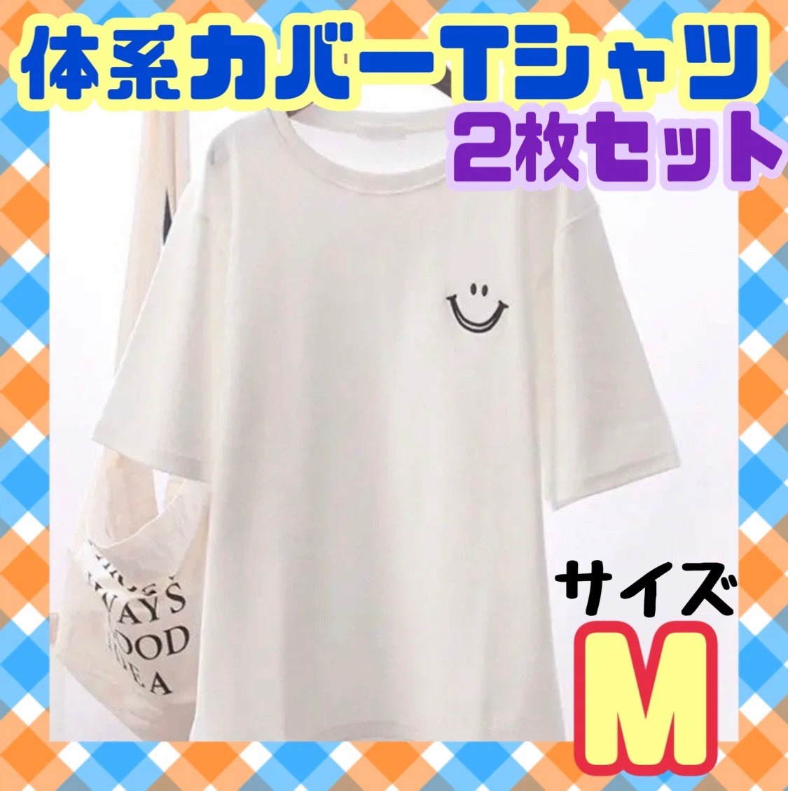 Tシャツ　スマイル　L  白　ホワイト　2枚セット　半袖　綿　夏　秋　薄手