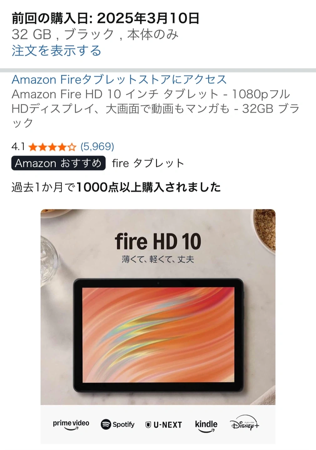 Amazon Fire HD 10 第13世代 32GB ブラックの写真3枚目
