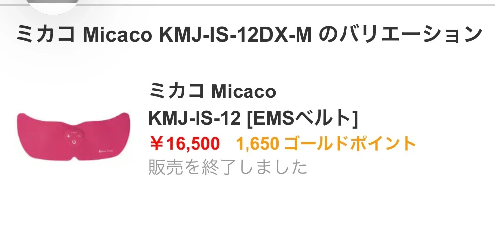 ミカコ インスパリングシェイプDX