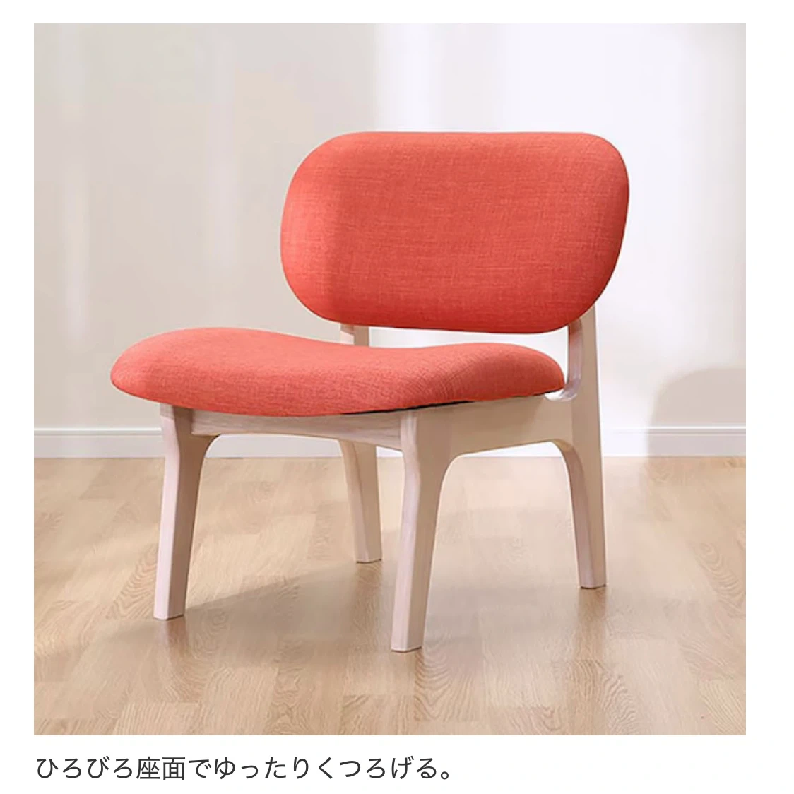 1人掛けリビングダイニングチェア ロータイプチェア オレンジ 木製脚