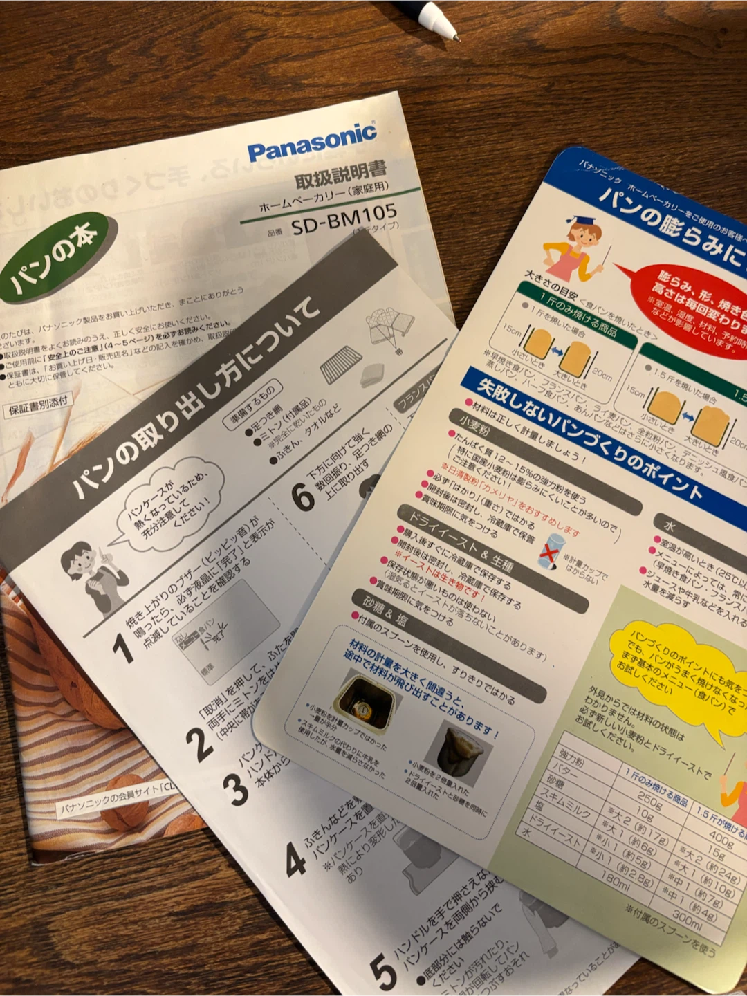 Panasonic ホームベーカリー SD-BM105 動作確認済 説明書付の写真5枚目