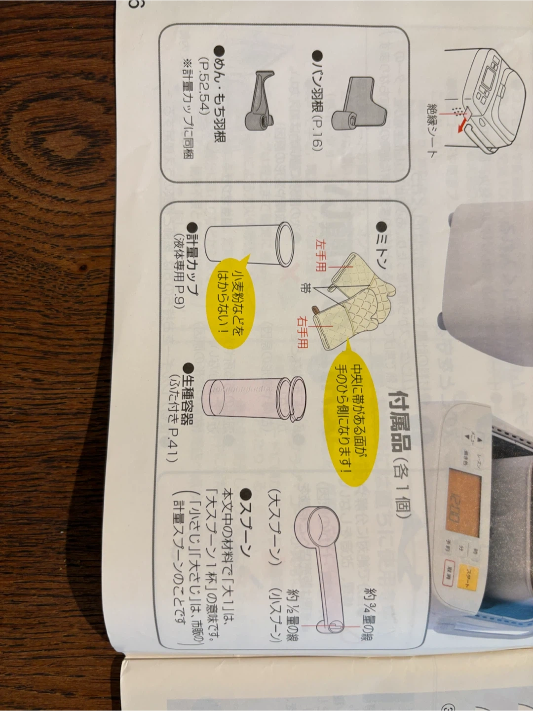 Panasonic ホームベーカリー SD-BM105 動作確認済 説明書付の写真6枚目