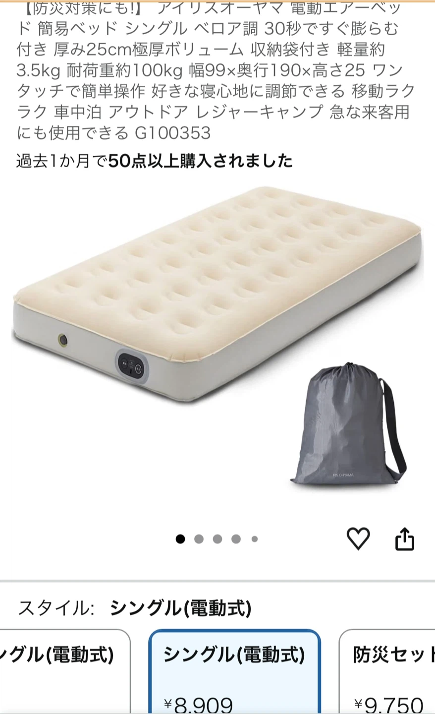 ［ほぼ未使用］電動エアーベッド シングル　アイリスオーヤマ