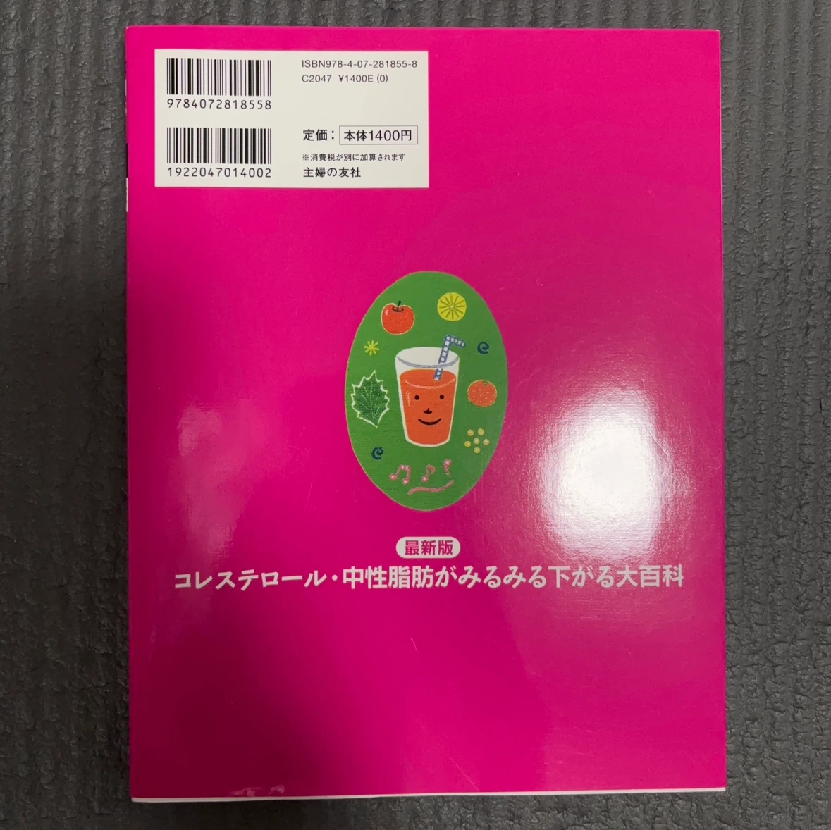 最新版 コレステロール・中性脂肪がみるみる下がる大百科の写真2枚目