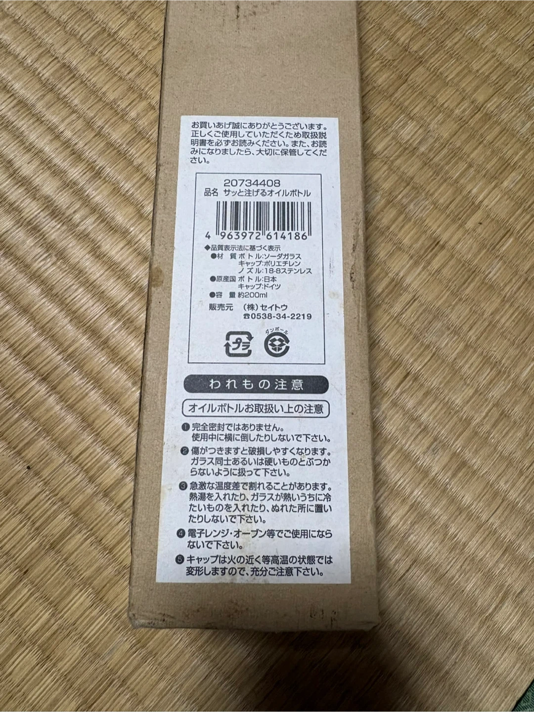 オイル＆ビネガーボトル 3本セット ガラス製の写真4枚目