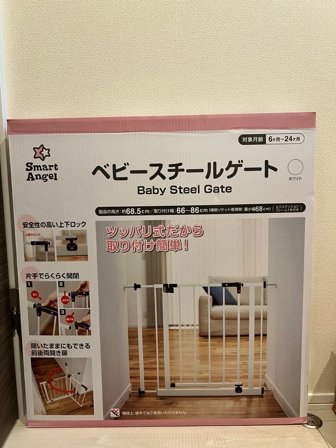 スマートエンジェル ベビーゲート 白