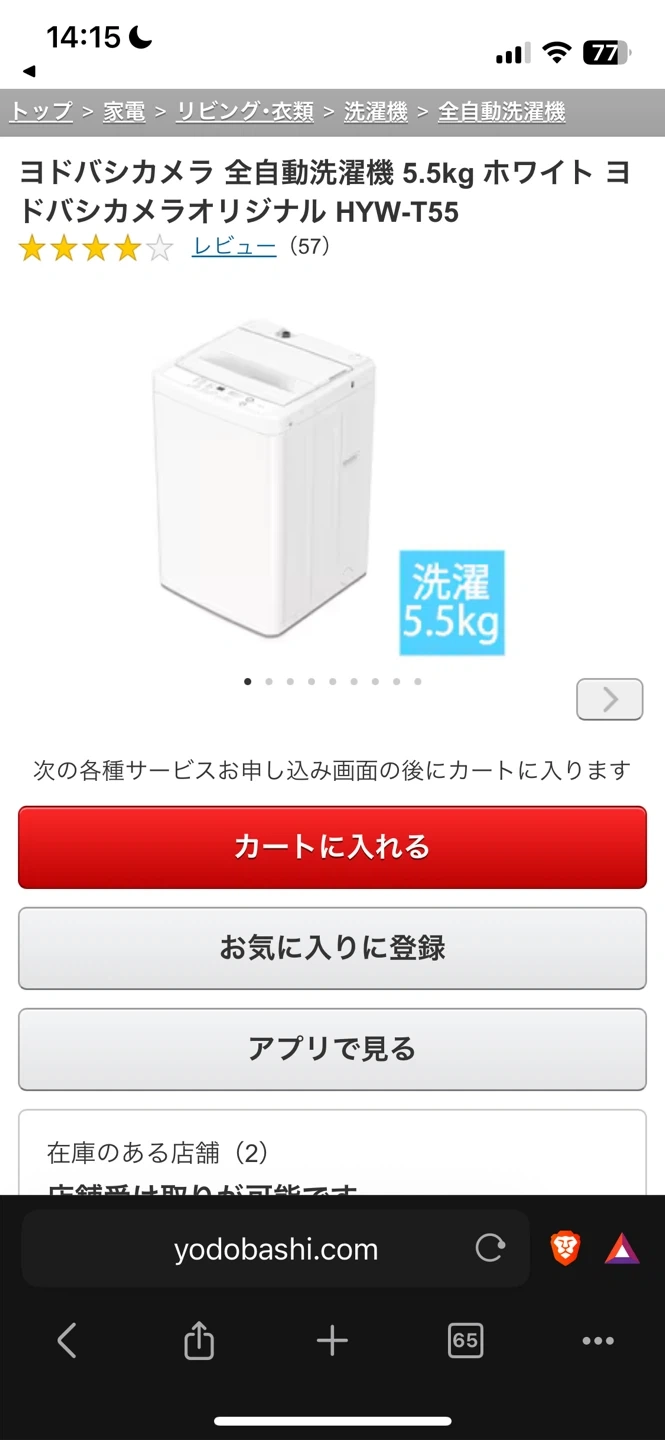 洗濯機 5.5kg ヨドバシカメラの写真2枚目