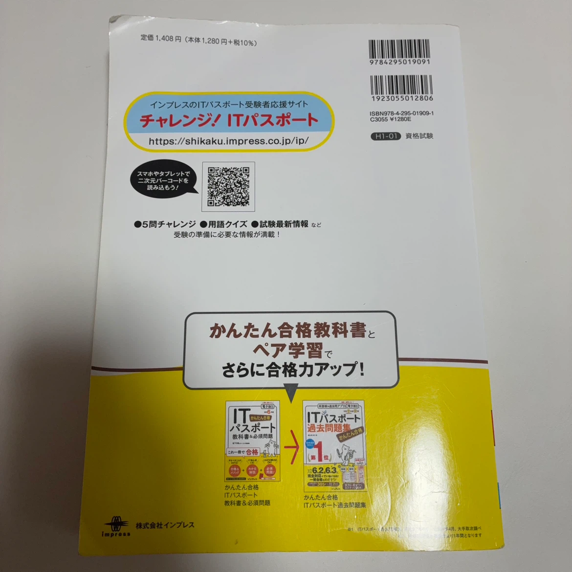 ITパスポート過去問題集 令和6年度 秋期の写真2枚目
