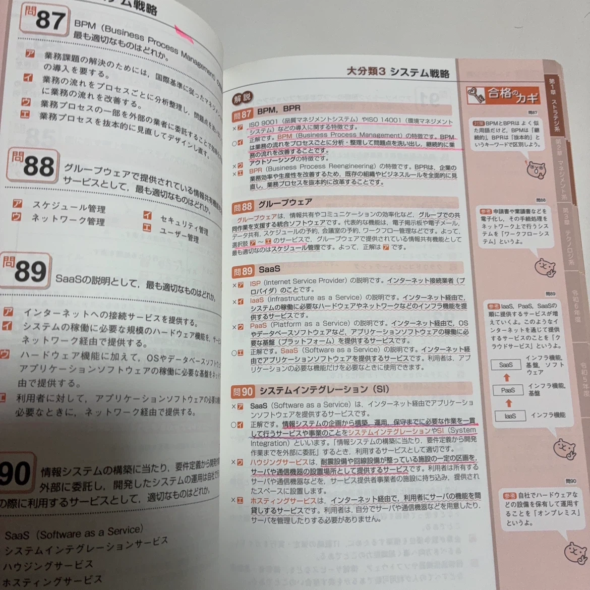 ITパスポート過去問題集 令和6年度 秋期の写真3枚目