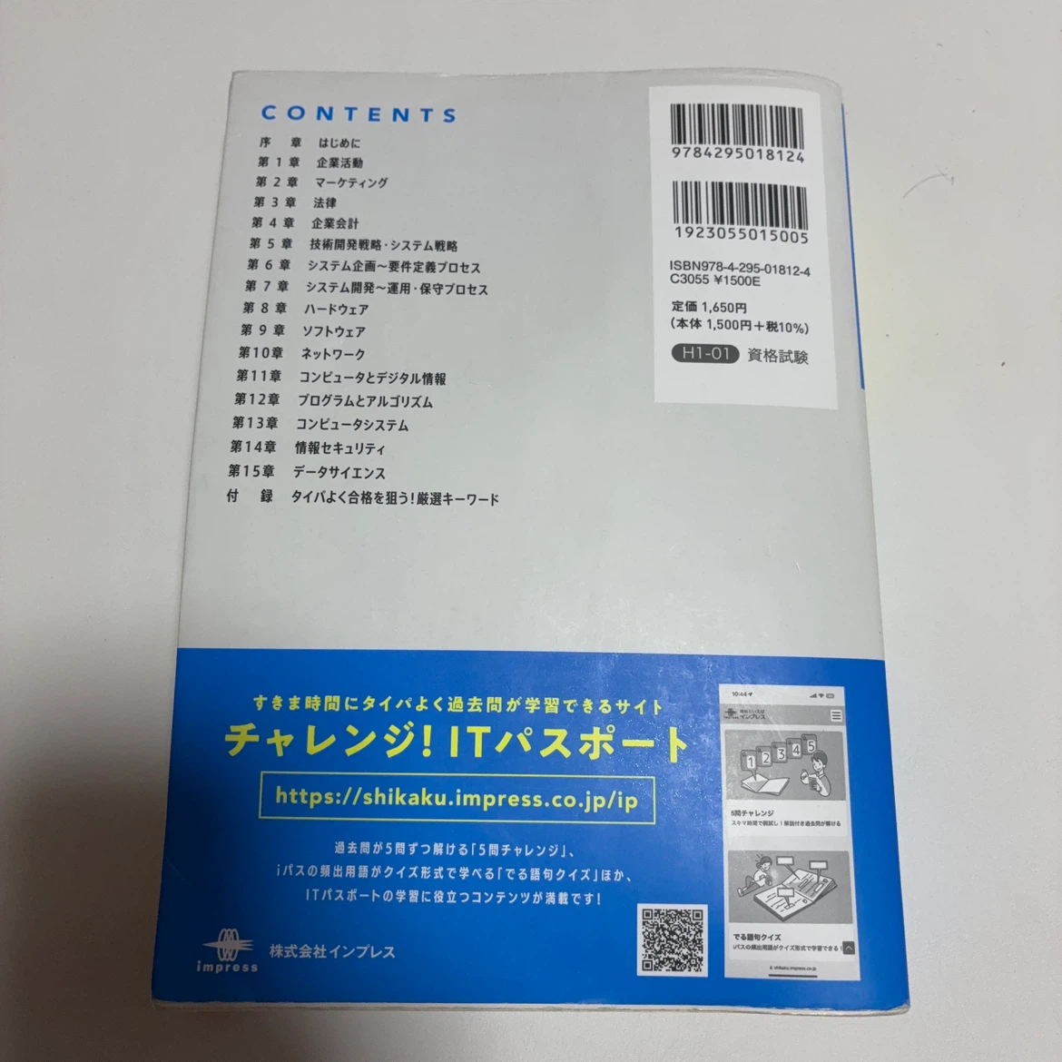 令和6年度 ITパスポート 超効率の教科書の写真2枚目