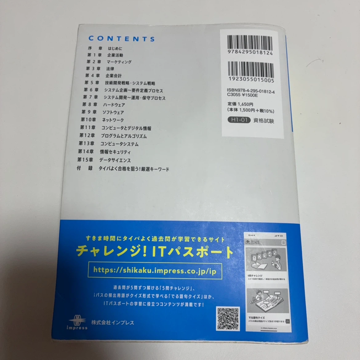 令和6年度 ITパスポート 超効率の教科書の写真2枚目