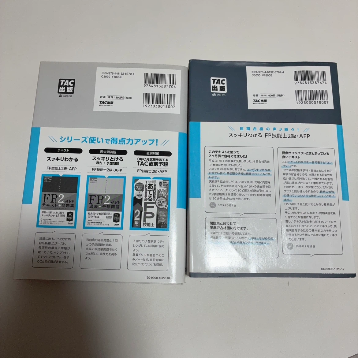 FP2級・AFPテキスト問題集セット '20-'21年版の写真2枚目