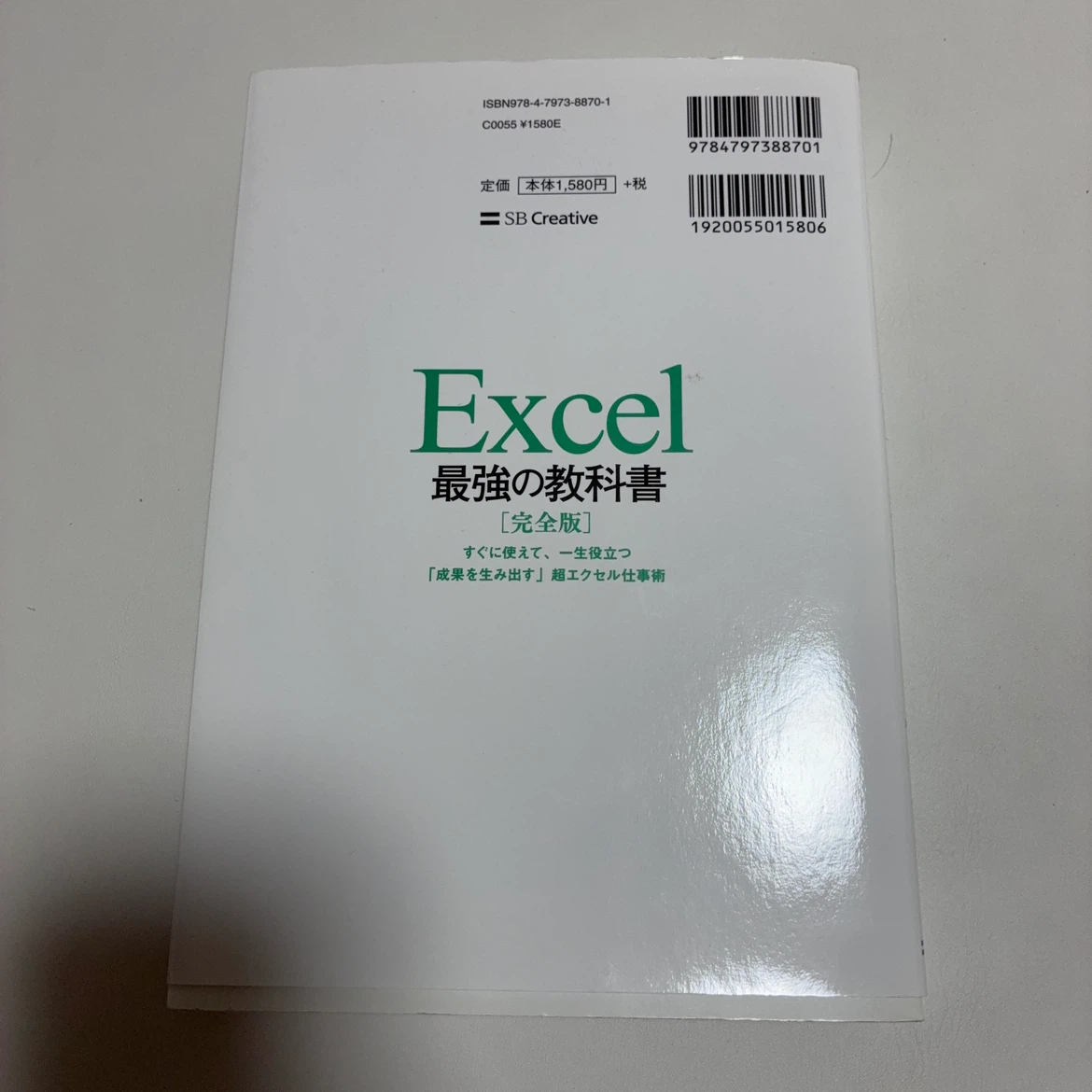 Excel最強の教科書 完全版の写真2枚目