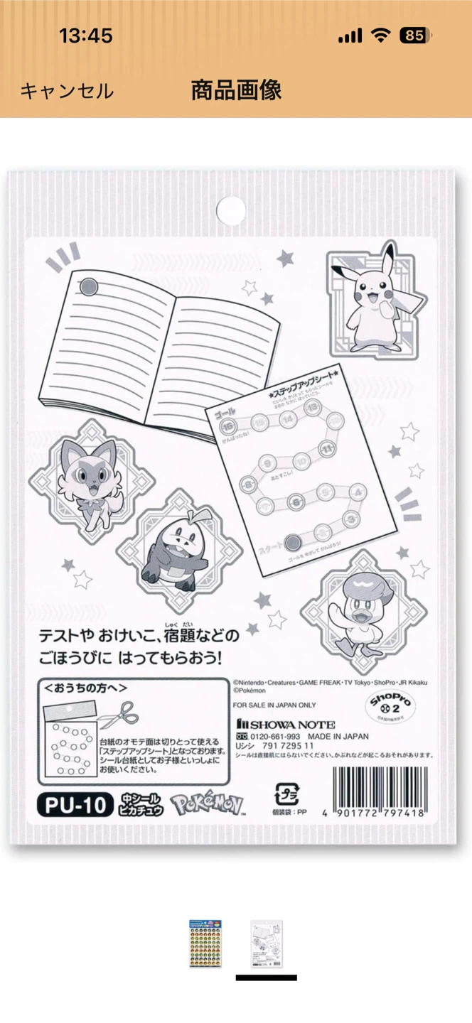 ポケモン ステップアップシール ピカチュウの写真2枚目