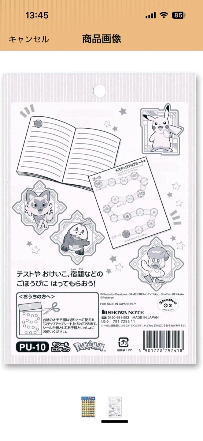 ポケモン ステップアップシール ピカチュウの写真2枚目