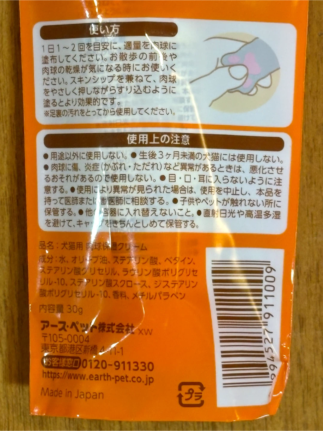 値下げしました！ ¥800 → ¥600 ジョイペット ユースキン 肉球ぷにゅっとクリーム 30g 2個セットの写真2枚目