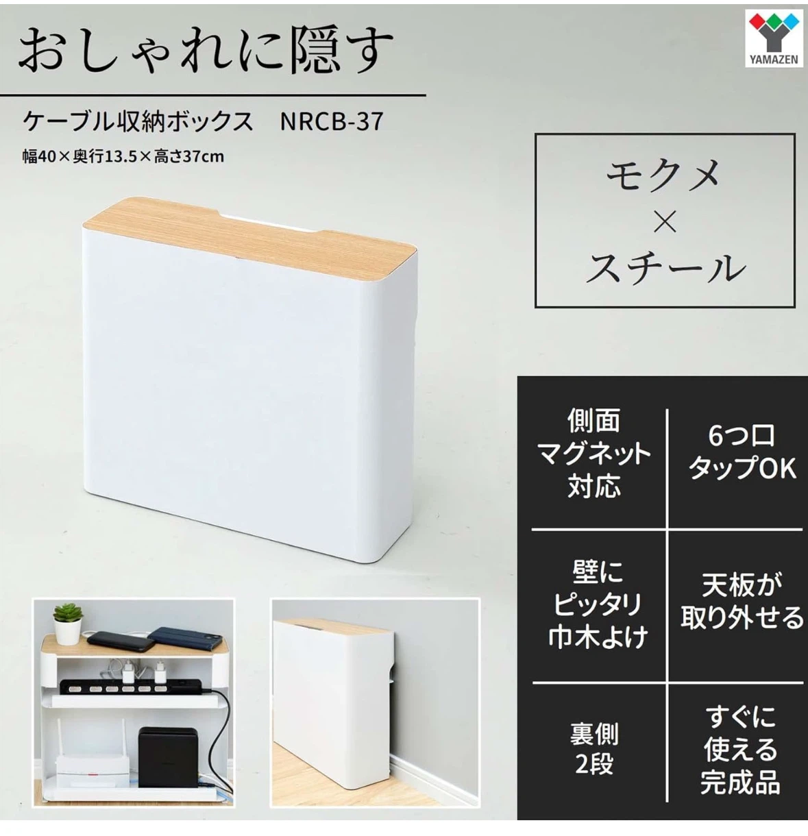 山善 ケーブル収納ボックス NRCB-37 木目×ホワイト