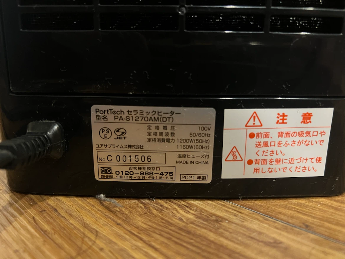 PortTech セラミックヒーター 人感センサー付き 2021年製の写真5枚目