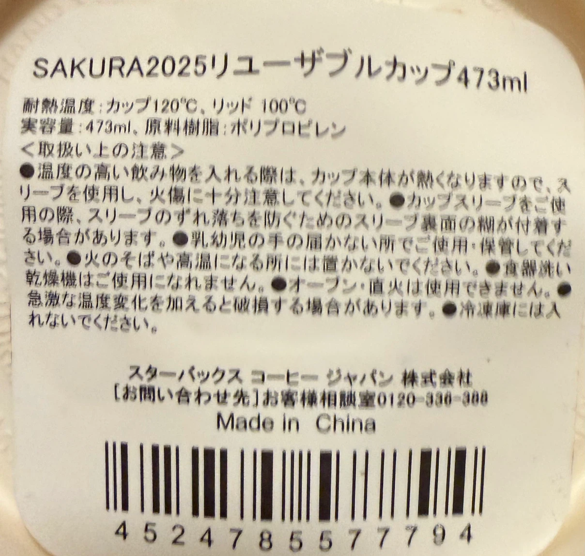 スターバックス リユーザブルカップ 3点セットの写真2枚目