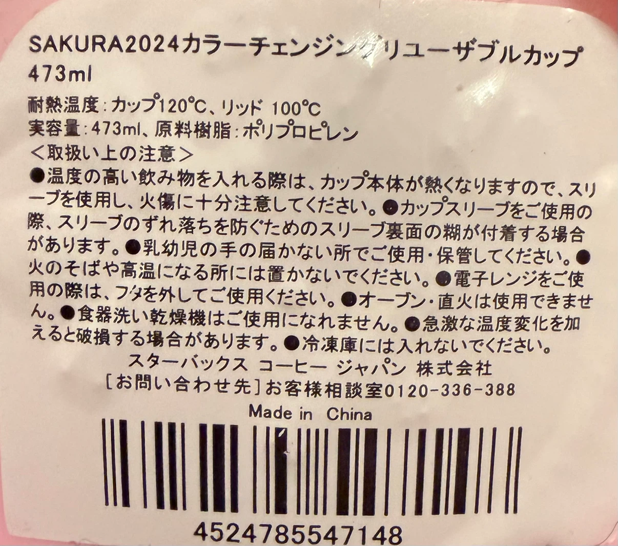 スターバックス リユーザブルカップ 3点セットの写真3枚目