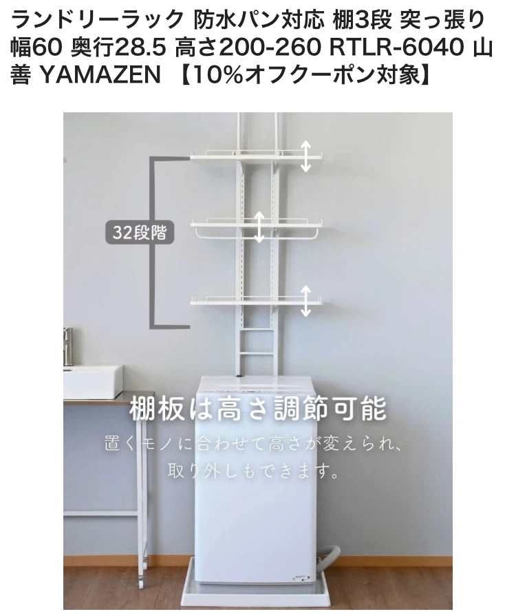 山善 ランドリーラック RTLR-6040 3段